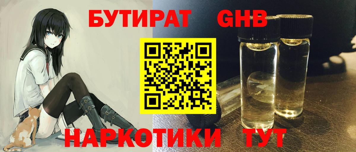 Волгодонск  Бутират Butirat  Бутират  Вход с VPN 