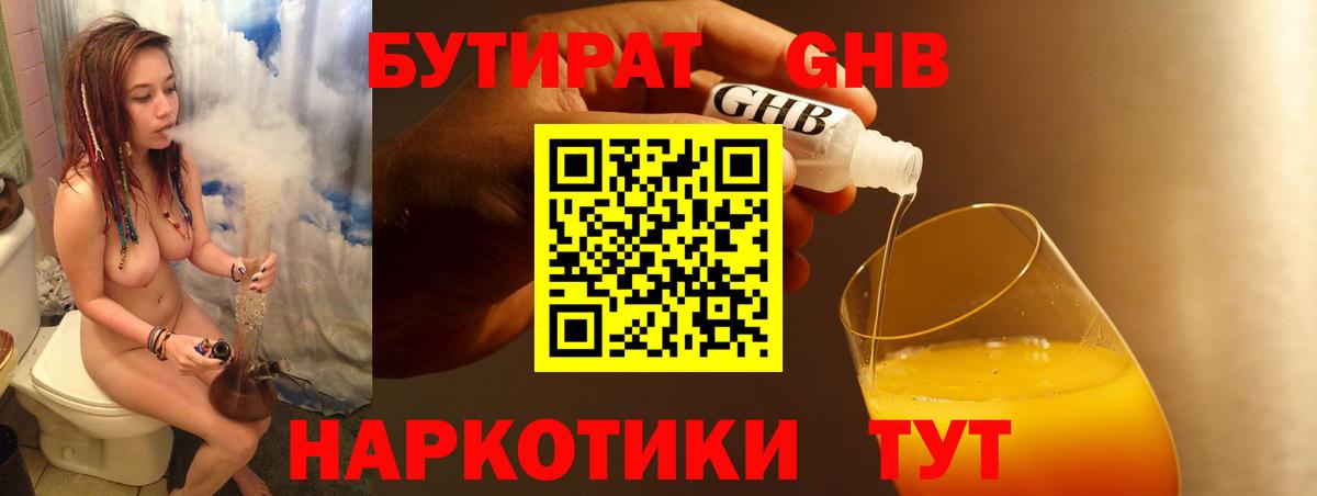 БУТИРАТ BDO Волгодонск