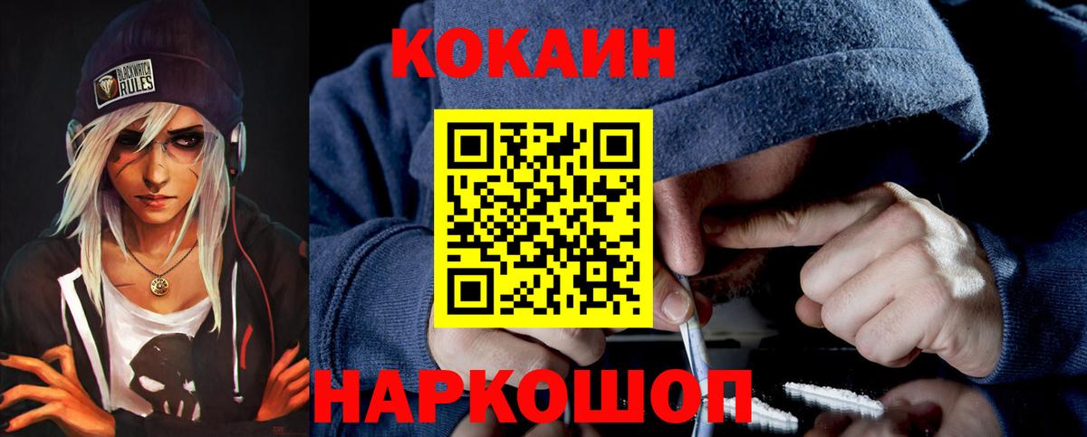 Cocaine FishScale  Вход с VPN  Волгодонск  КОКАИН  Cocaine 98% 