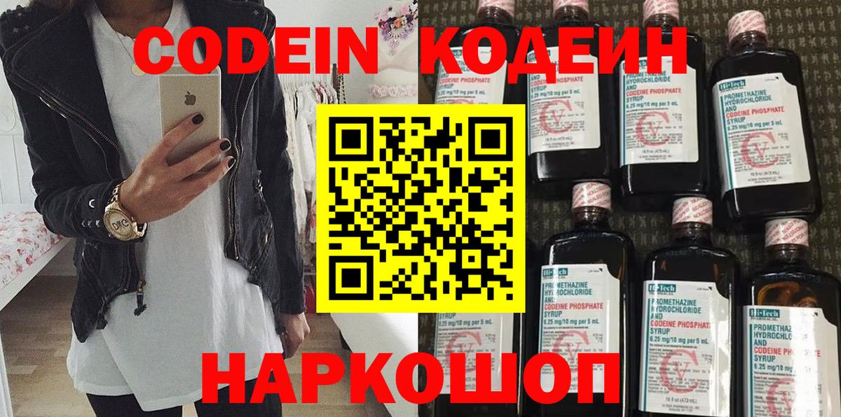 Кодеин напиток Lean (лин)  Вход с VPN  Кодеиновый сироп Lean напиток Lean (лин)  Волгодонск 