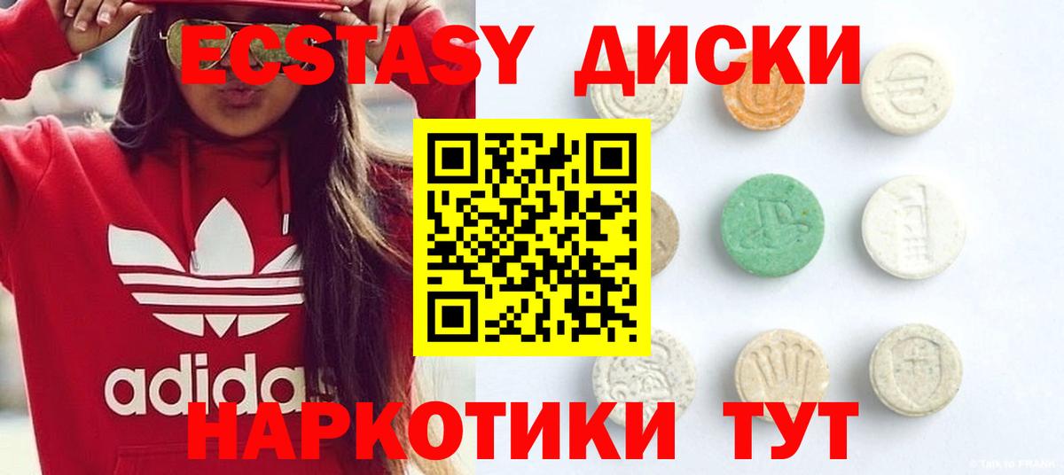 Ecstasy круглые  ЭКСТАЗИ VHQ  Вход с VPN  Волгодонск 