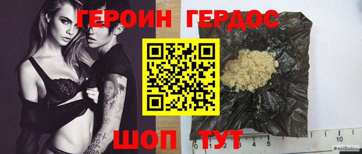 ГЕРОИН герыч  Вход с VPN  Волгодонск 