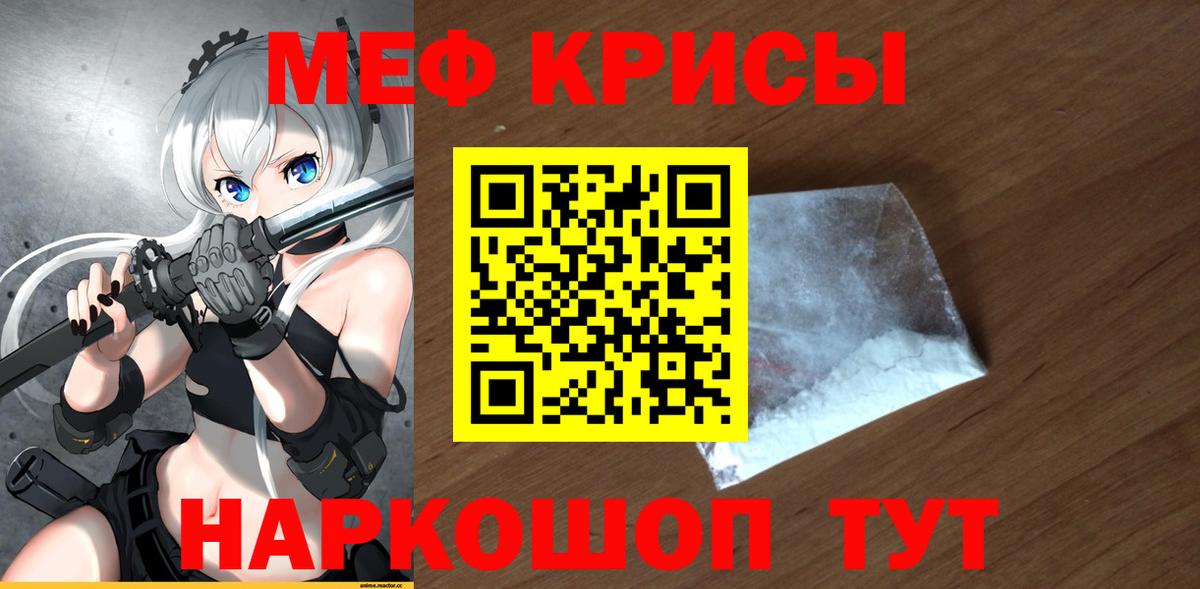 Волгодонск  МЯУ-МЯУ кристаллы  МЯУ-МЯУ  Вход с VPN 