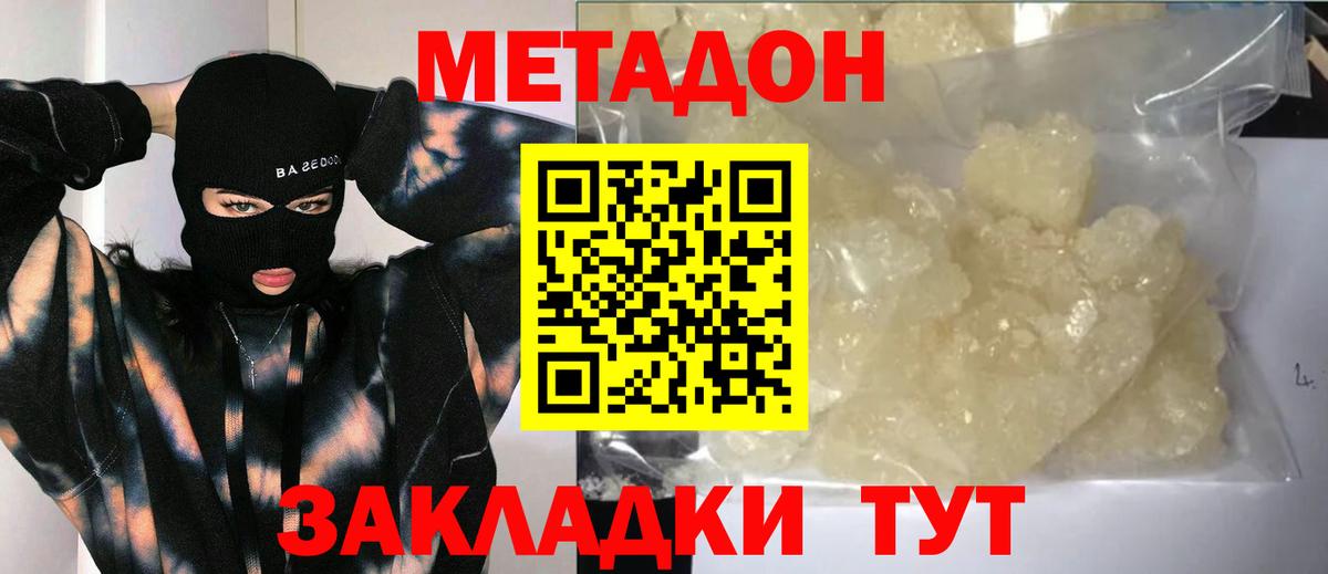 Волгодонск  МЕТАДОН мёд  Вход с VPN 