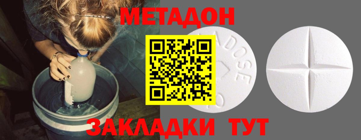 Метадон methadone Волгодонск